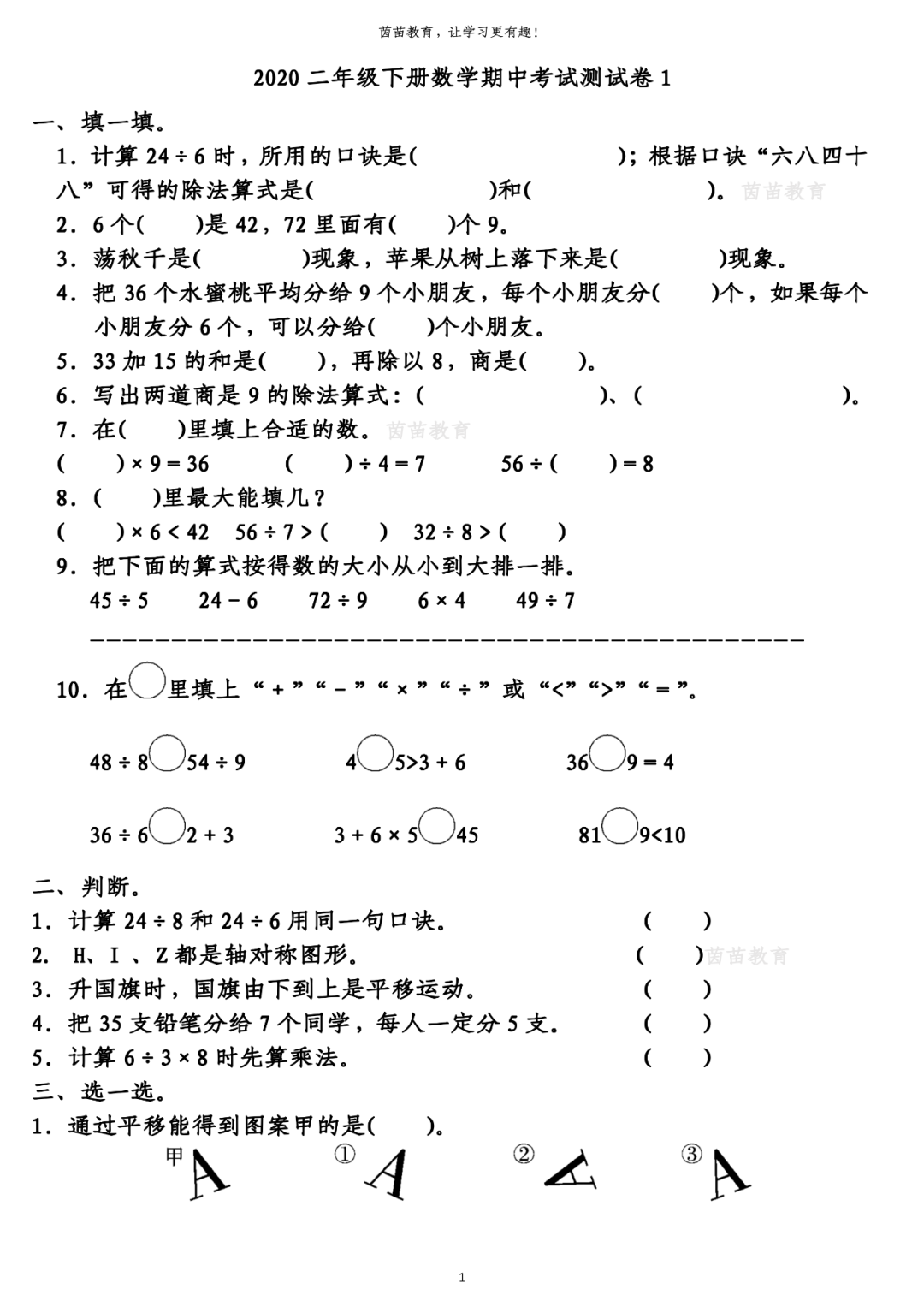 2020二年级下册数学期中考试测试卷1,附答案