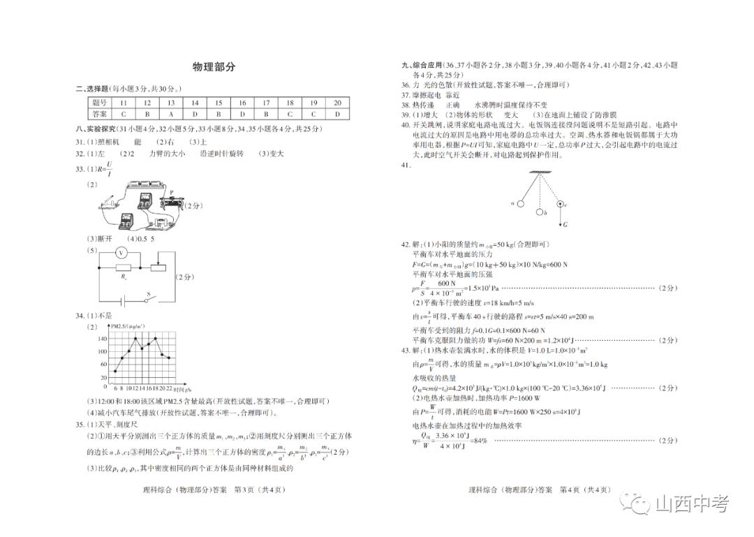 晋文源.初三摸底检测试卷及答案汇总