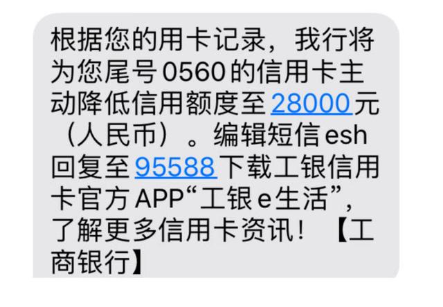 工行信用卡降低额度怎么办