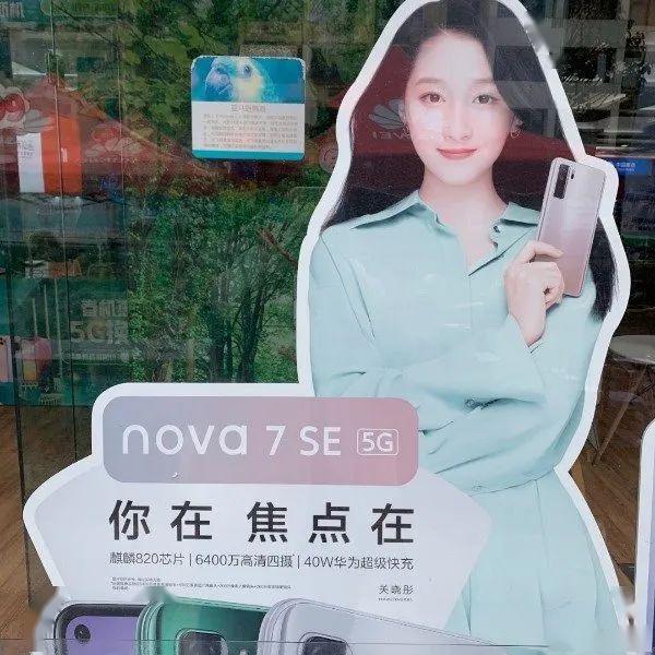 华为 MatePad 拆解图泄露，Nova 7SE 线下海报曝光
