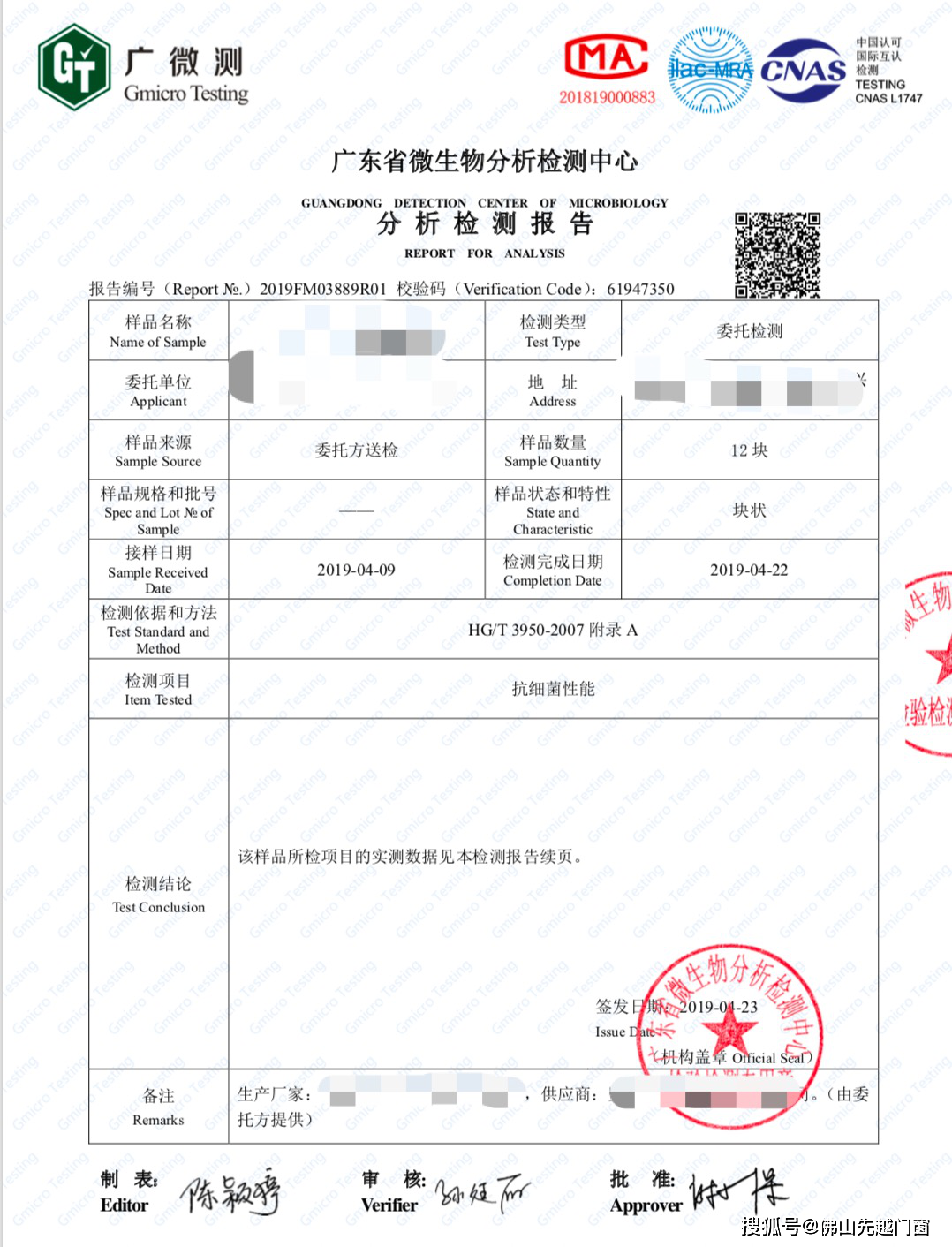 先越铝合金门窗型材的抗菌检测报告 2先越铝合金门窗型材的抗菌检测