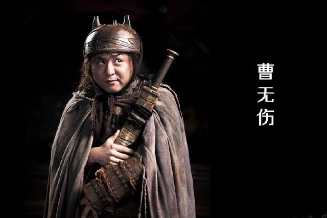 曹无伤