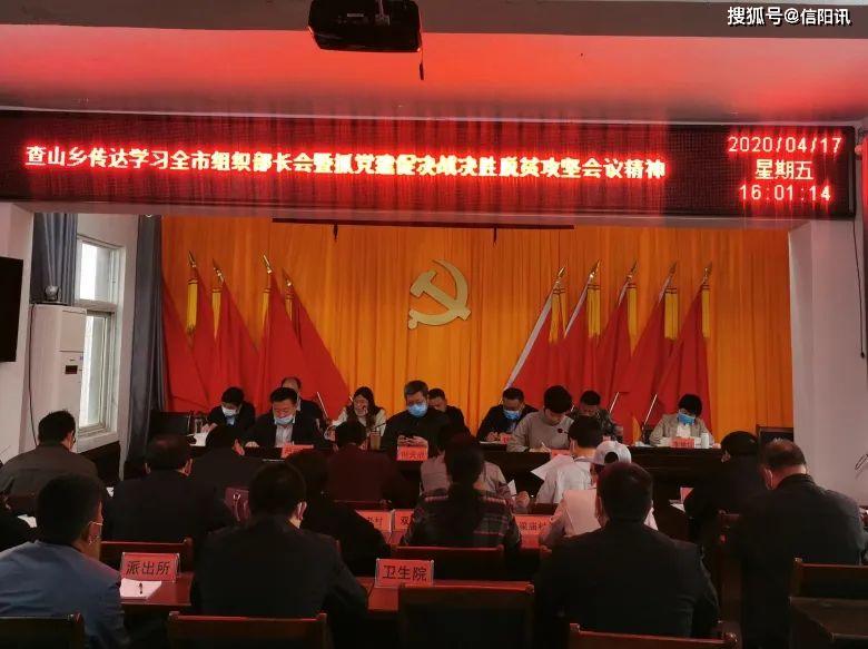 平桥区人大主任倪天成出席查山乡脱贫攻坚第五十九次周调度会