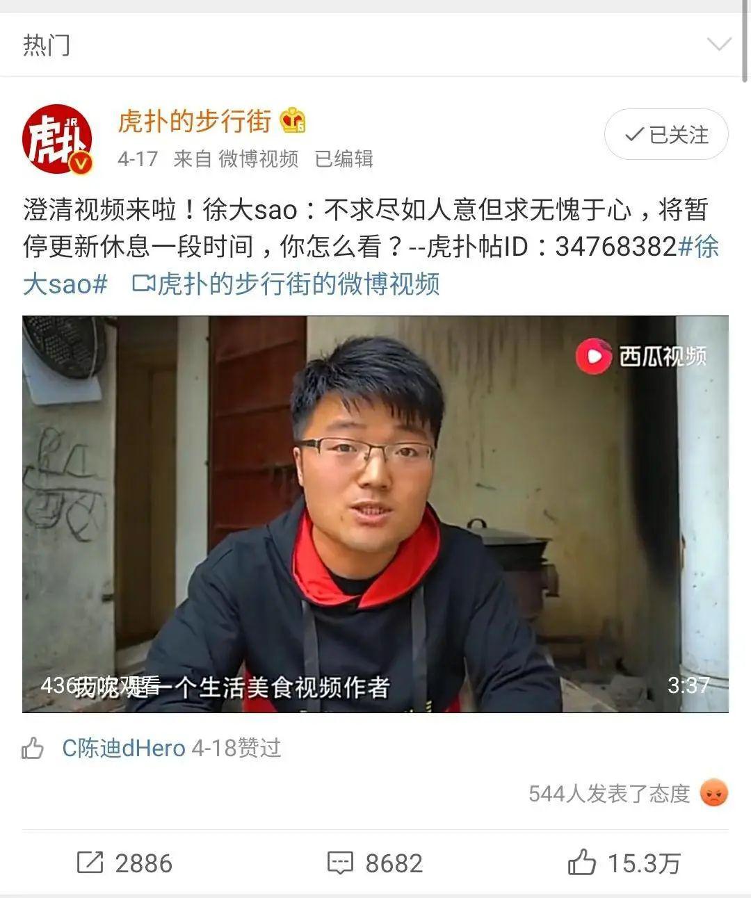 虎扑直男:"炮轰"b站up主徐大sao:网友看完证据炸了!