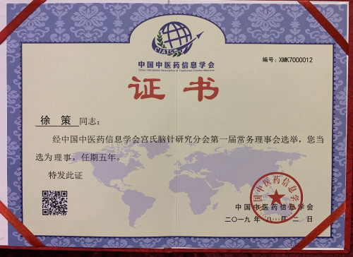 温州·徐氏中医非遗第四代承人—-徐策医生(图14)