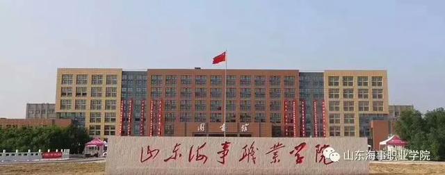 高考■山东海事职业学院：高考强化班/订单班 2020招生简章