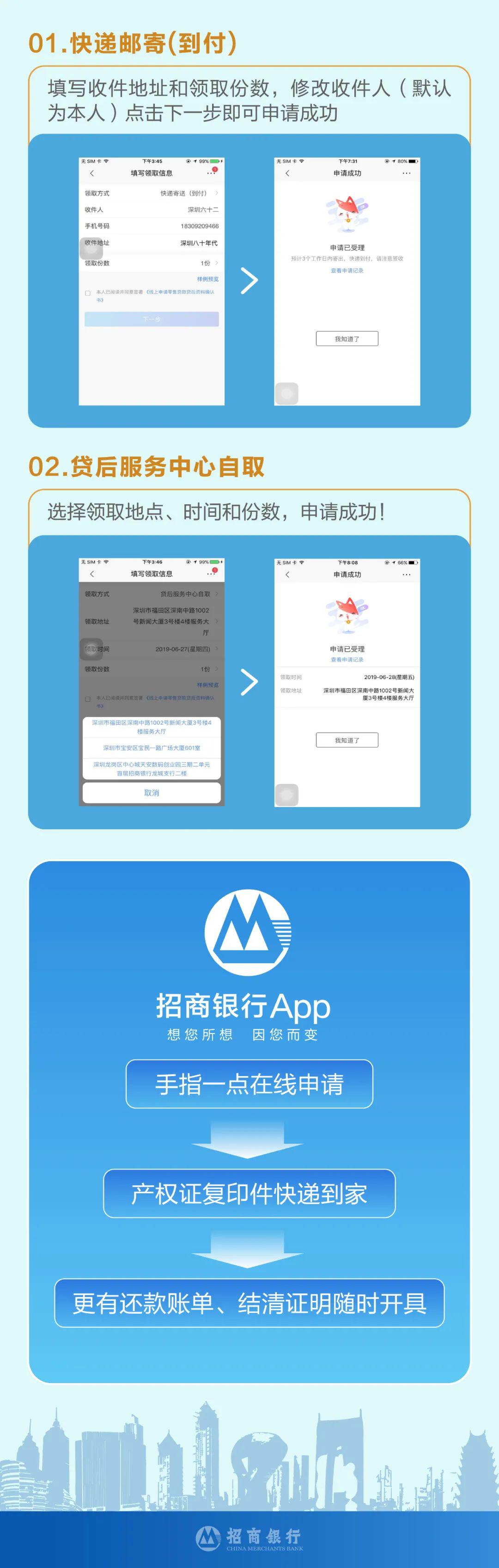 入学申请必备！招行app线上申请产权证复印件只要30秒！