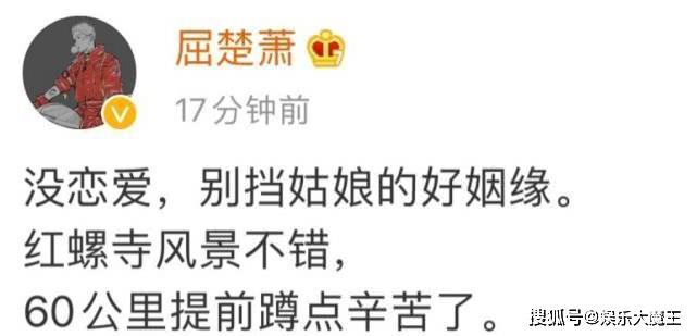 屈楚萧否认恋情后女方称“刚得知被分手”，内