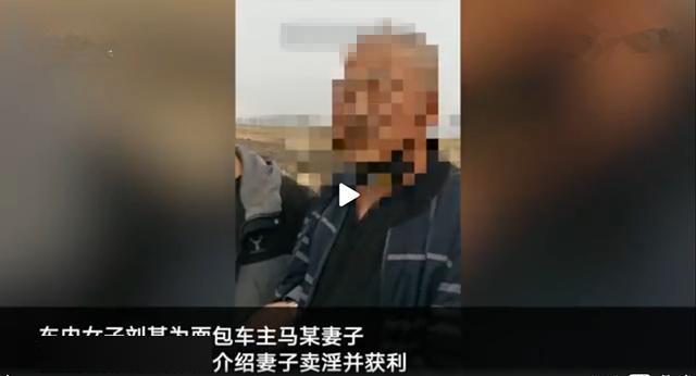 黑龙江一男子介绍妻子车内卖淫，自己把风