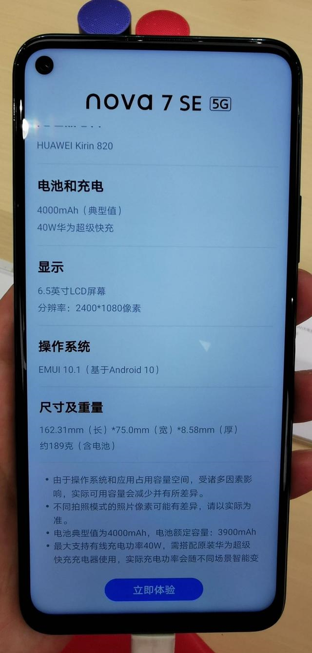 真机上手华为nova7系列_pro