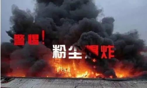 存在粉尘爆炸作业场所企业