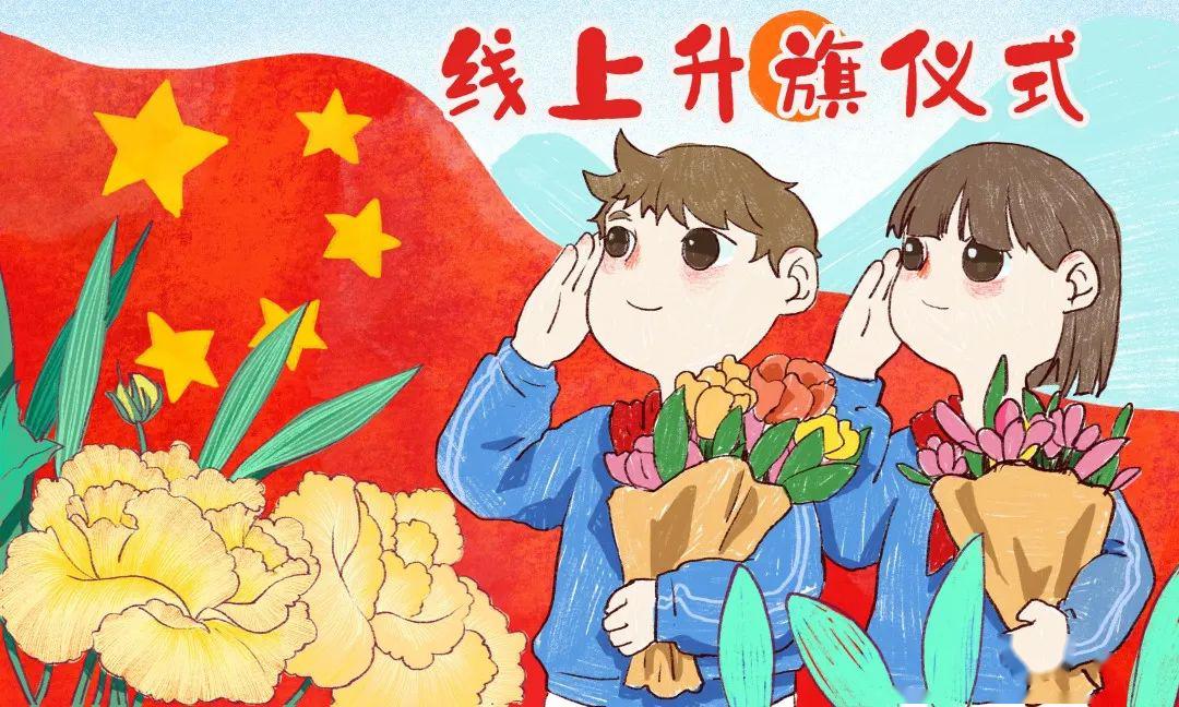 央小战疫萌学园居家时光第十一周中央路小学线上升旗仪式