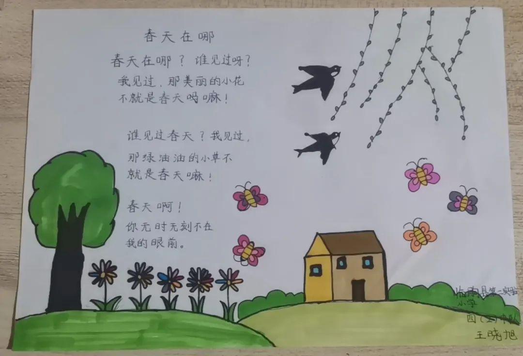 同沐春风 共迎希望--临朐县第二实验小学四年级少先队诗配画展示