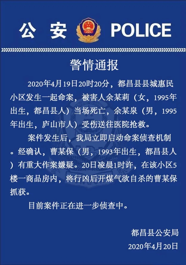 江西九江发生命案致1死1伤 嫌犯欲开煤气自杀被