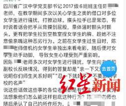 教育部门介入班主任被举报性骚扰女生事件当事老师：暂被停课，但“回避不是承认”