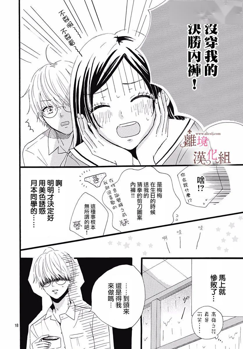 [离境]《白百合正值青春期》ch.02[星井うみ] 25p