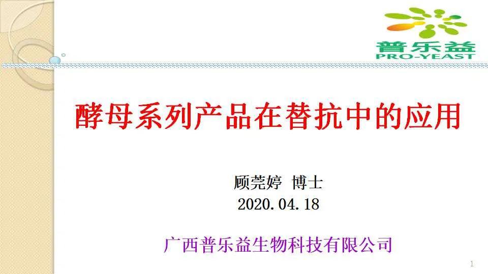 最新最全最前沿替抗方案大分享中畜兴牧直播间云会议精彩回顾