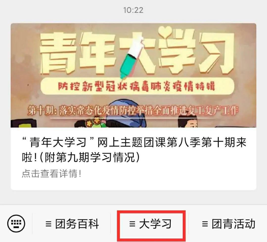 67青年大学习网上主题团课第八季第十期来啦附第九期学习情况