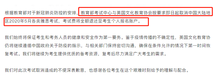 官方：取消5月份中国大陆地区雅思、托福、GRE考试！