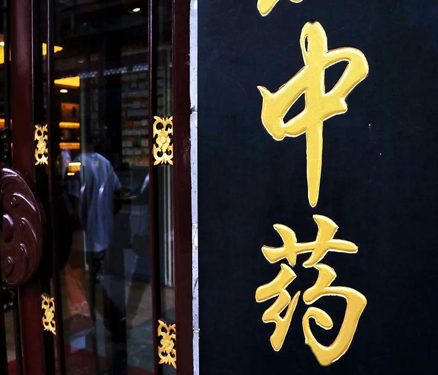 不只是莲花清瘟，这些中药成“世界网红”，出