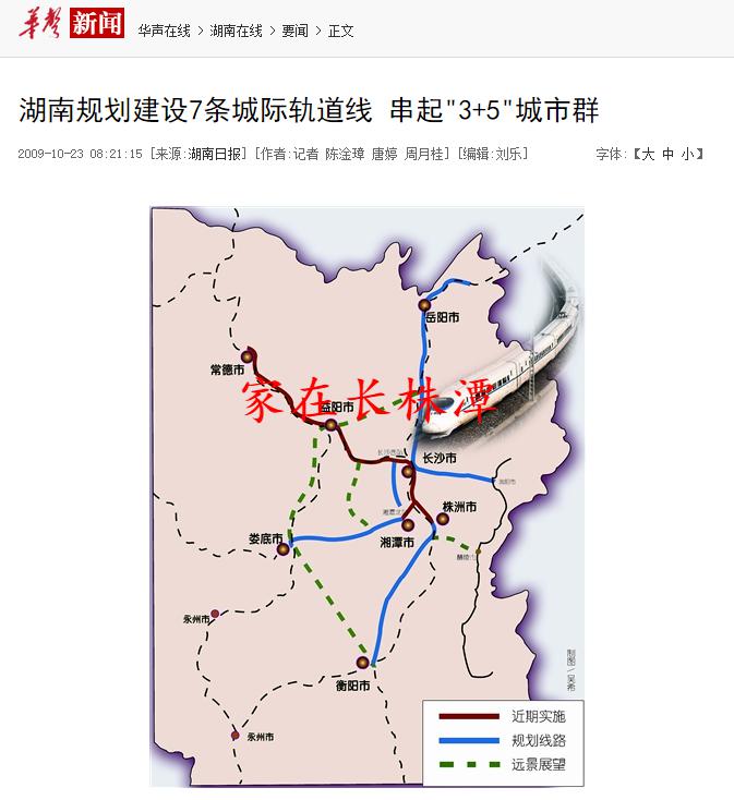 明确长沙将修建18条轨道交通线路,其中就包括了4条城际快线,分别是