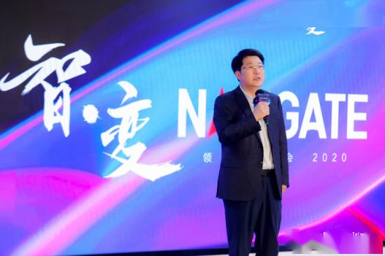 以智能战略拥抱智·变——2020 NAVIGATE领航者峰会云上启航