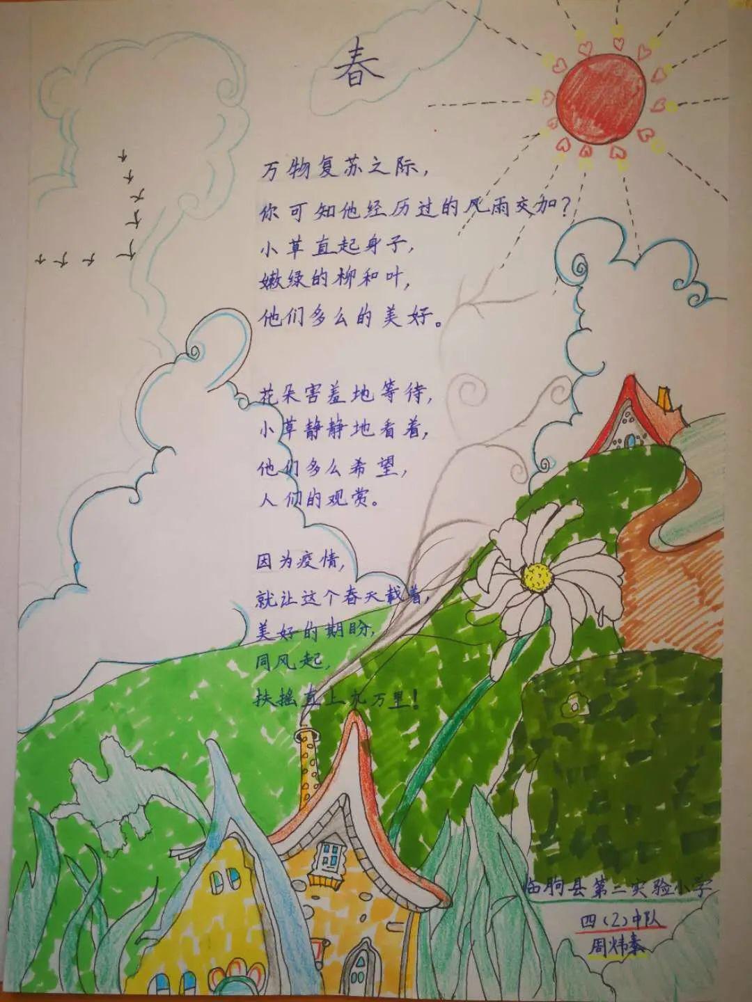 同沐春风 共迎希望--临朐县第二实验小学四年级少先队诗配画展示