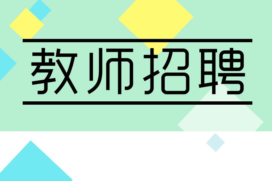 2020四川特岗笔试排_考试2020年四川省招聘特岗教师!2333名!