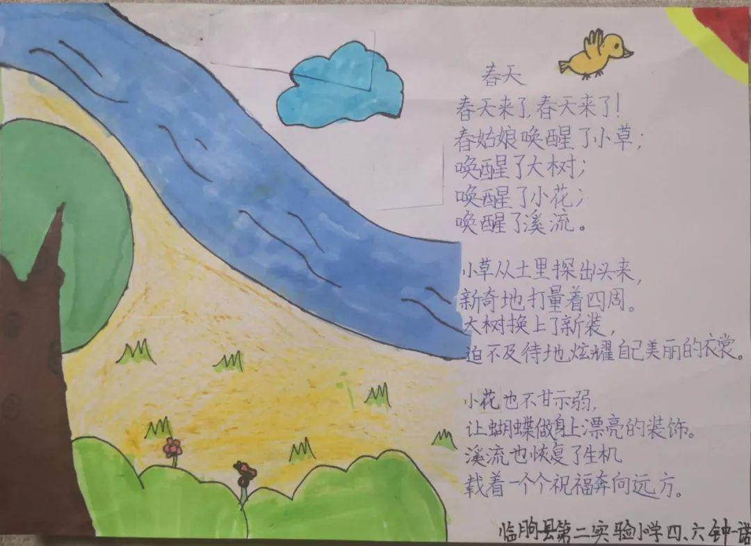 同沐春风共迎希望临朐县第二实验小学四年级少先队诗配画展示