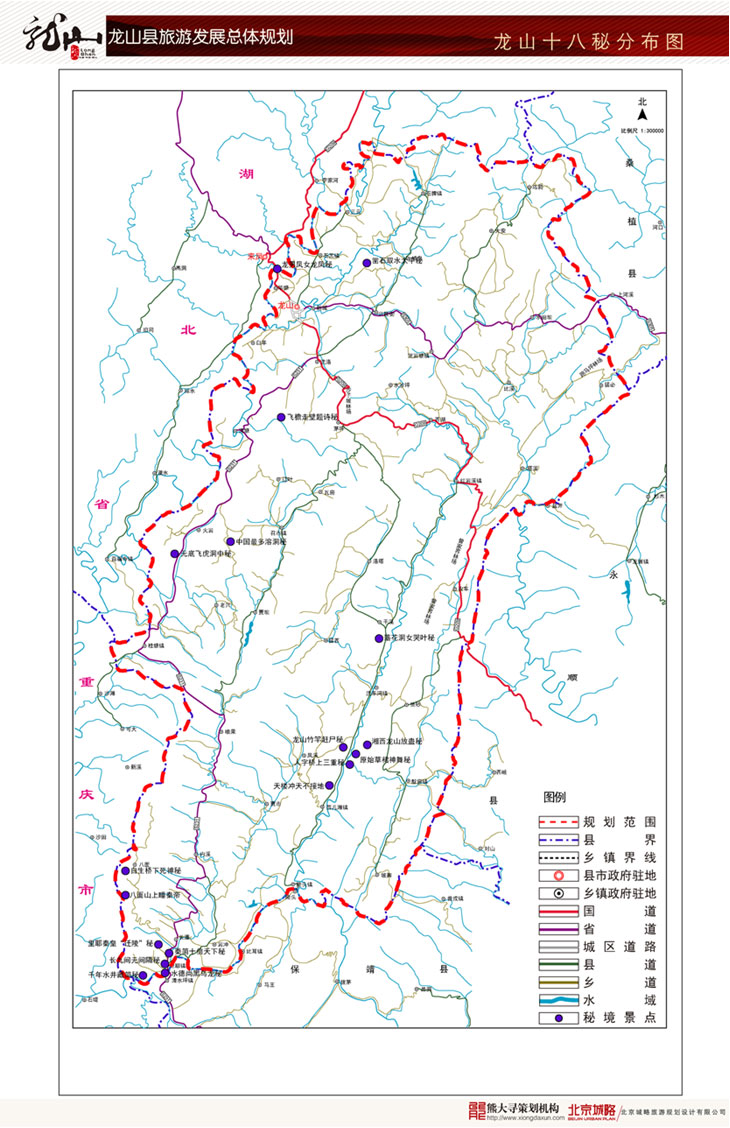龙山县旅游规划案例