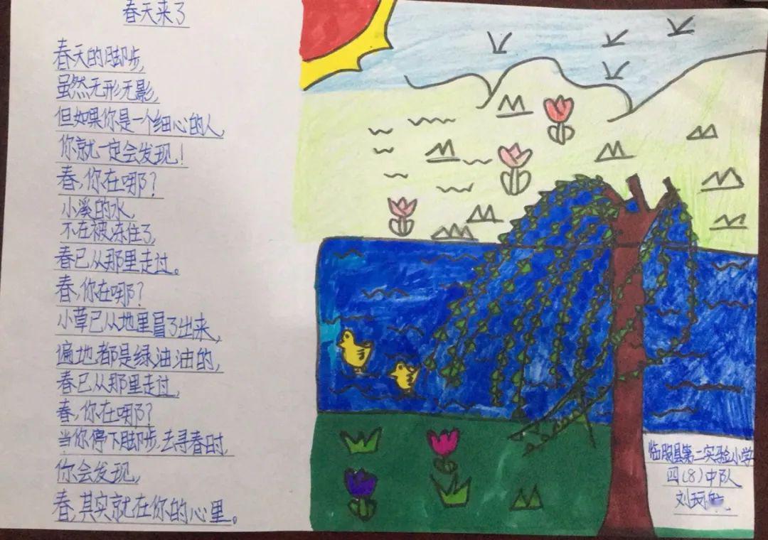 同沐春风共迎希望临朐县第二实验小学四年级少先队诗配画展示