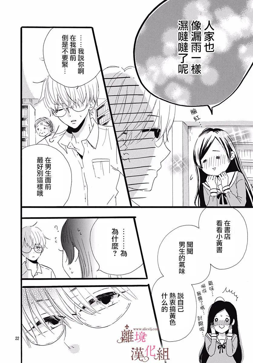 [离境]《白百合正值青春期》ch.02[星井うみ] 25p
