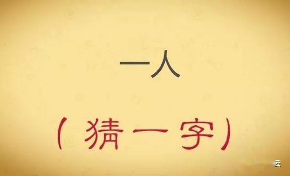 人口打一字_人口老龄化