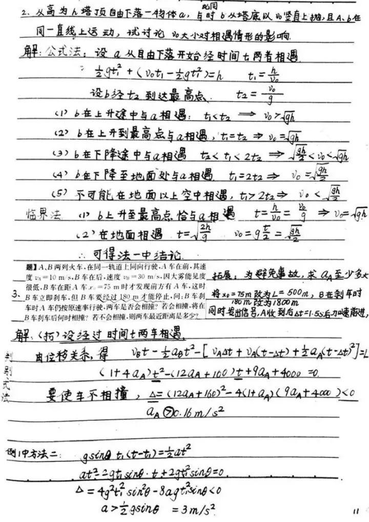 『晰超』超清晰超实用【物理笔记】物理学霸的高考复习笔记