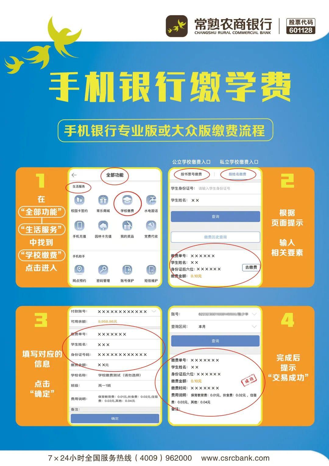 手机银行怎样缴纳短信费用呢