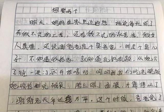 原创小学生作文《想娶两个》,老师看完哈哈大笑,评语亮了:下手太轻