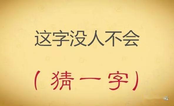 人口打一字_人口老龄化