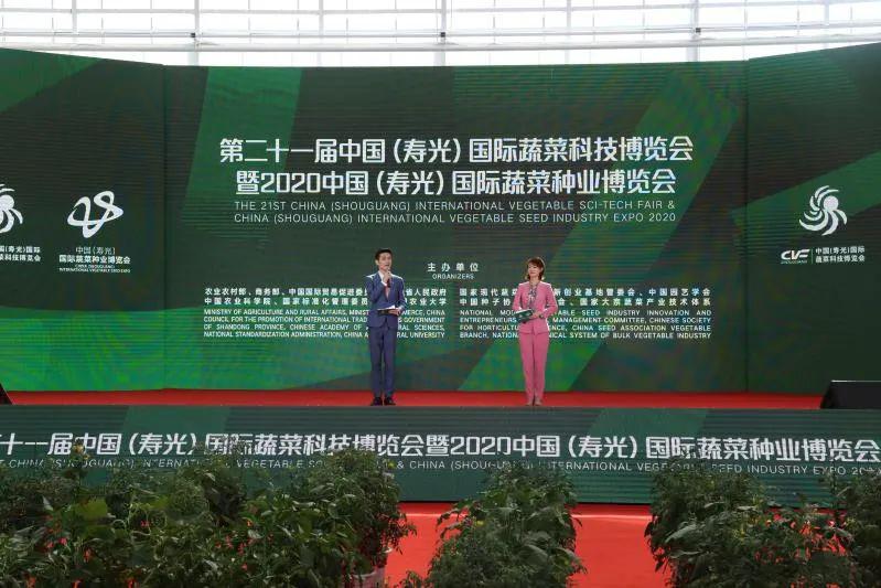 第二十一届中国(寿光)国际蔬菜科技博览会暨2020中国(寿光)国际蔬菜