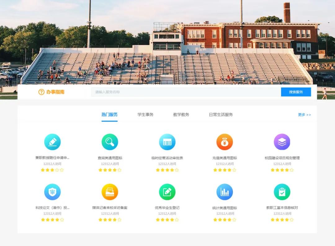 智慧校园建设如何实现多系统业务协同？3种对接方式帮你搞定！