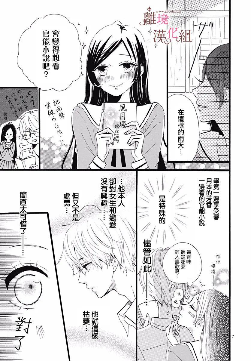 离境白百合正值青春期ch02星井うみ25p