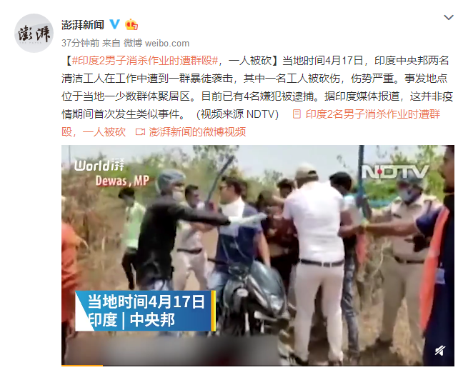 印度2男子消杀作业时遭群殴一人被砍 4名嫌犯被