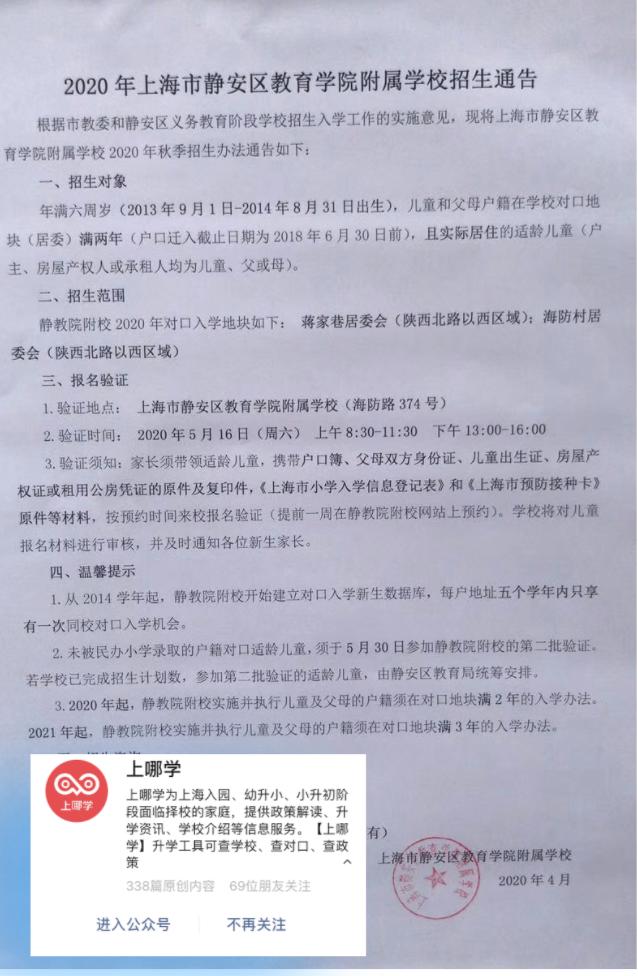 上海静安区的公办头牌学校 户籍年限必须满2年,要求 五年一户