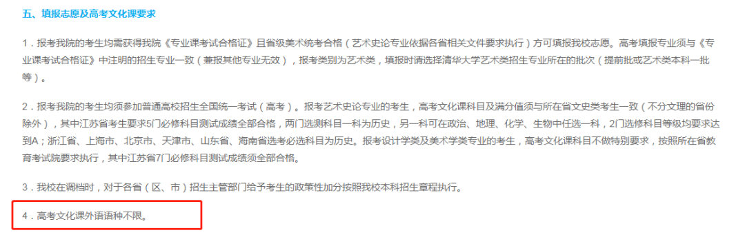 【高考】艺术生用高考日语能不能考八大美院？官方解答来了！