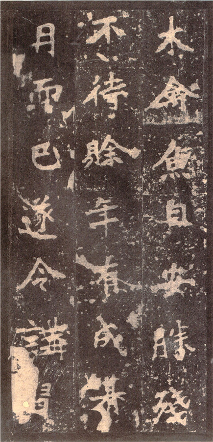 初拓 張猛龍碑 唐本漢籍 検索:清朝 光緒年 原拓片 碑帖 法帖 法