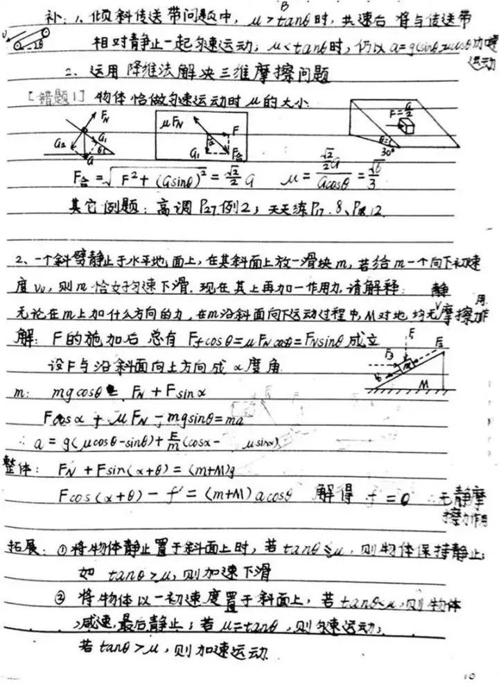 『晰超』超清晰超实用【物理笔记】物理学霸的高考复习笔记