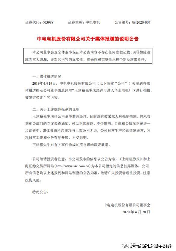 创始人翻墙偷拍“感人”股价涨停 中电电机称经