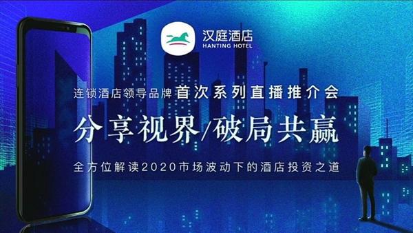 汉庭酒店董事长_总裁在线第十八期:对话汉庭酒店集团董事长季琦凤凰网财经_凤凰网