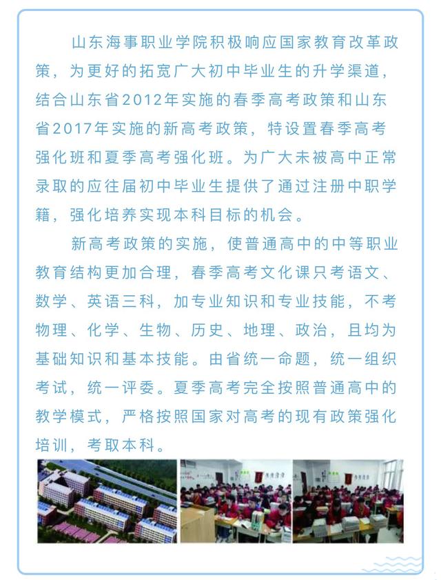 高考■山东海事职业学院：高考强化班/订单班 2020招生简章