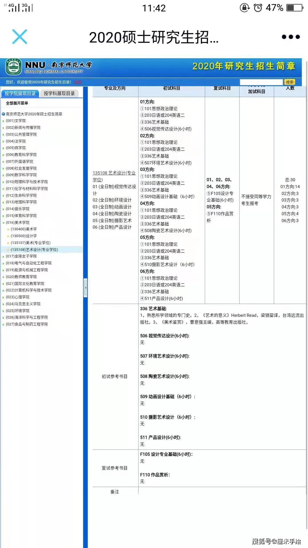 2021【南京师范大学】考研看过来|美术学院艺术设计336艺术基础理论真题分析