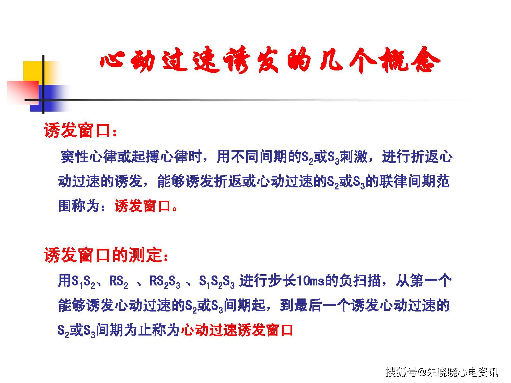 经食管心脏电生理诱发和终止室上性心动过速